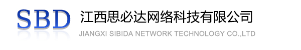 六盘水市江西思必达网络科技有限公司